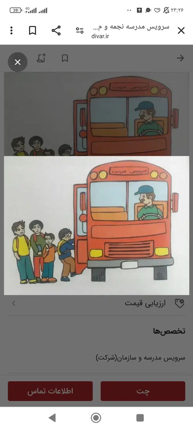 نیازمند سرویس مدرسه|خودرو اجاره‌ای|قم, هفت تیر|دیوار