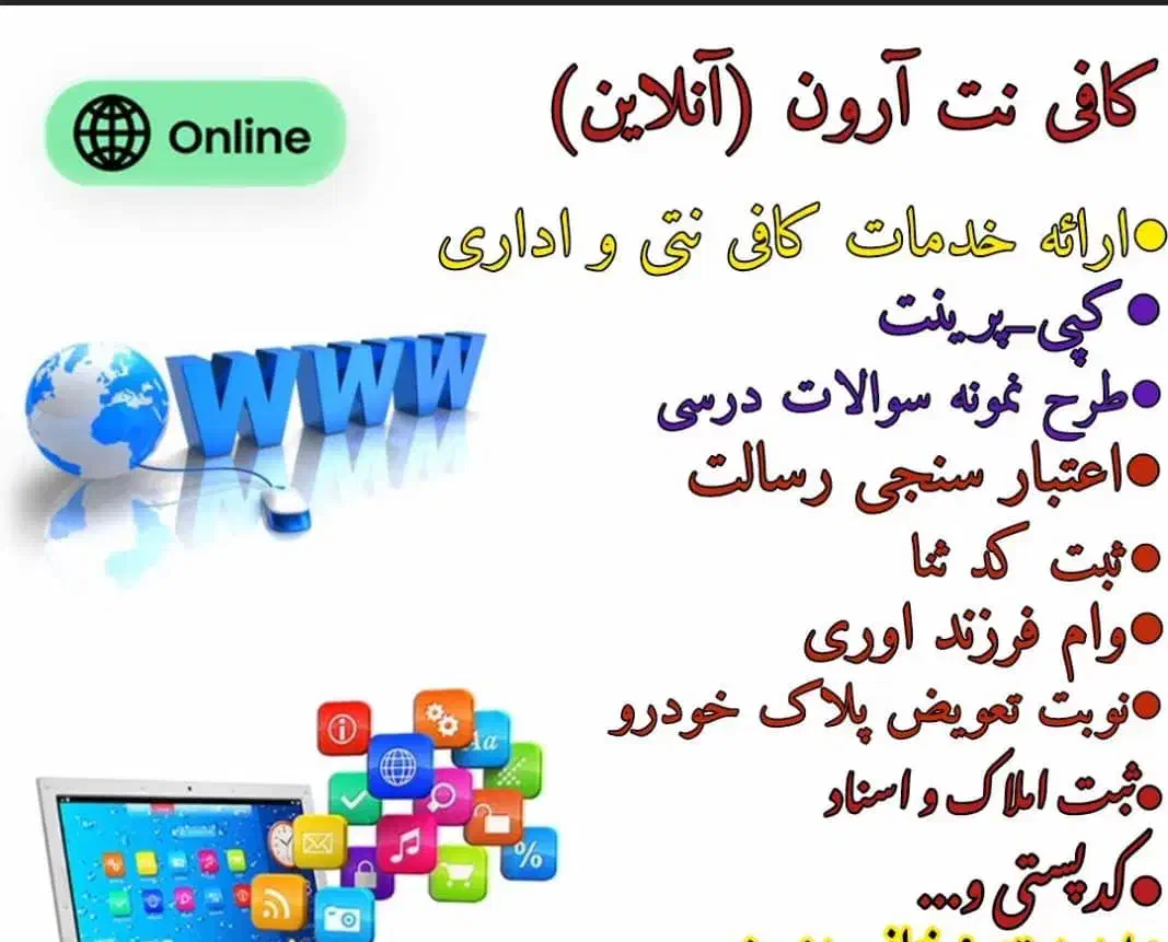 کافینت درخانه|خدمات رایانهای و موبایل|مسجد سلیمان, |دیوار