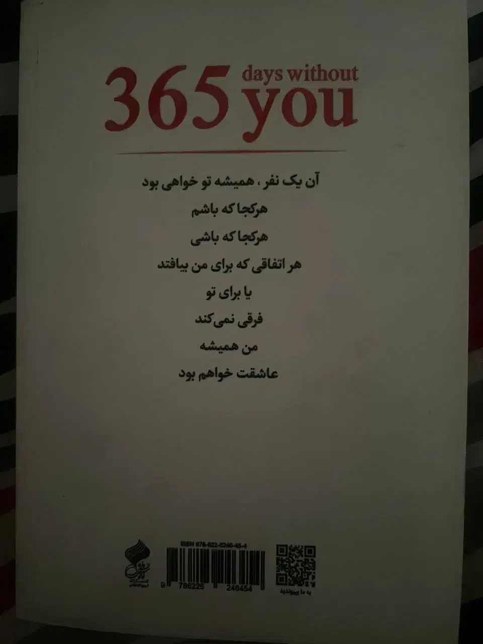 کتاب 365 روز بدون تو|کتاب و مجله آموزشی|شیراز, فرهنگیان|دیوار