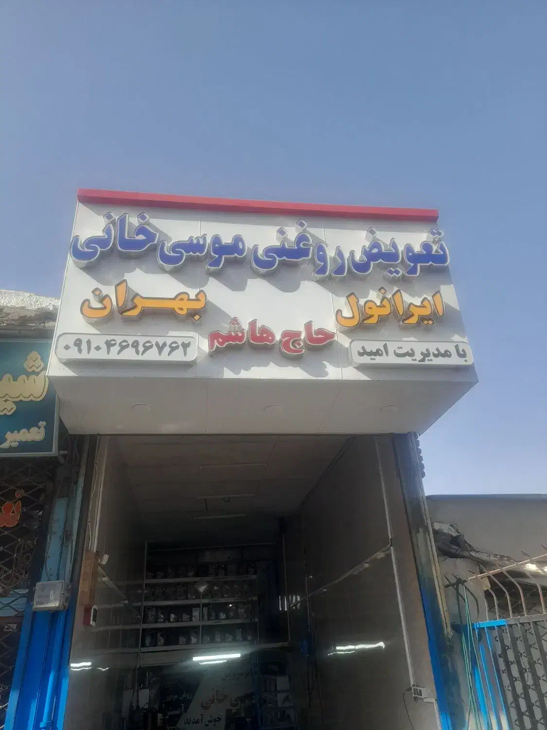 روغن گیربکس اتومات|خدمات موتور و ماشین|قزوین, |دیوار