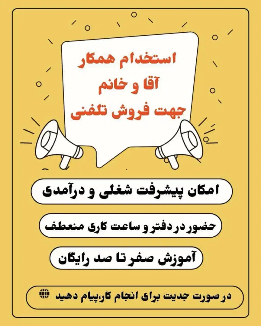 فروش تلفنی|استخدام بازاریابی و فروش|بابل, |دیوار