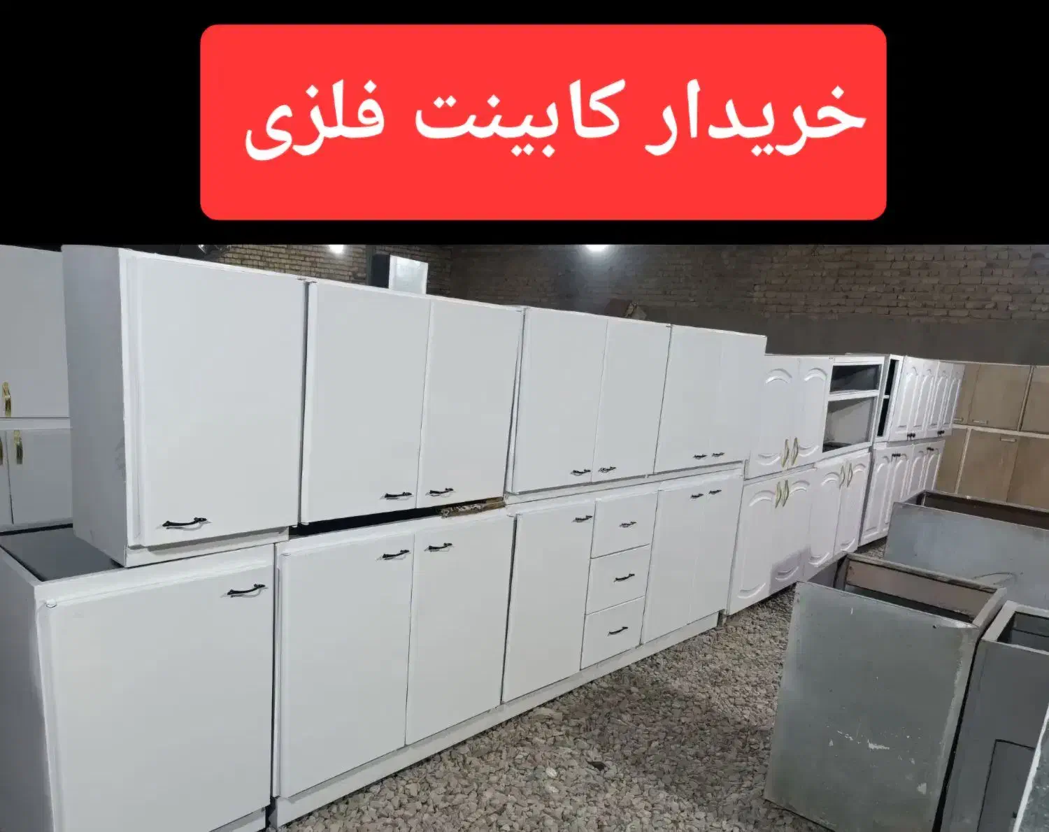 خریدار و فروشنده کابینت فلزی|مصالح و تجهیزات ساختمان|اراک, |دیوار