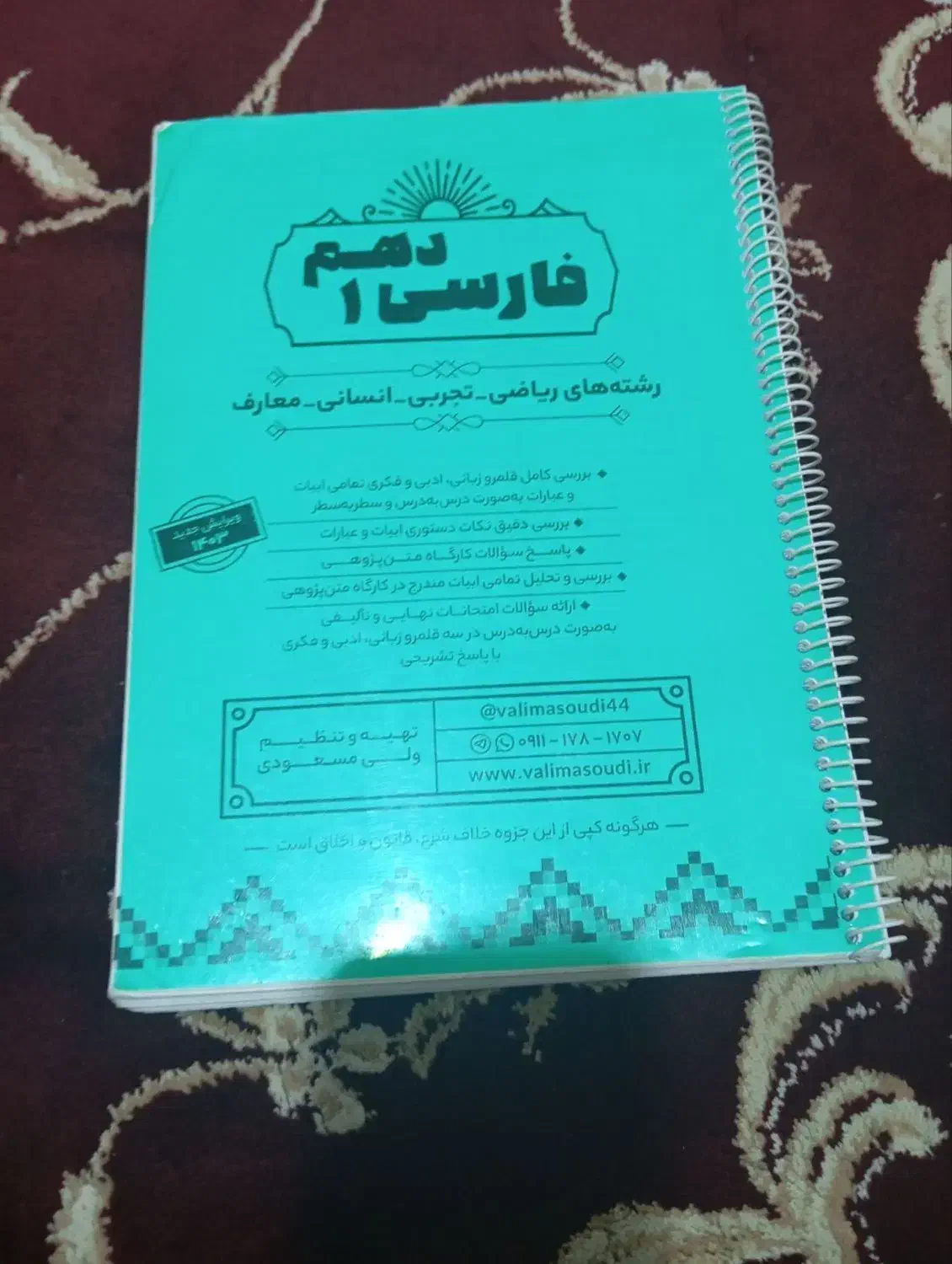 جزوه و کتاب (زبان . جغرافیا . فارسی)دهم|کتاب و مجله آموزشی|کلاله, |دیوار