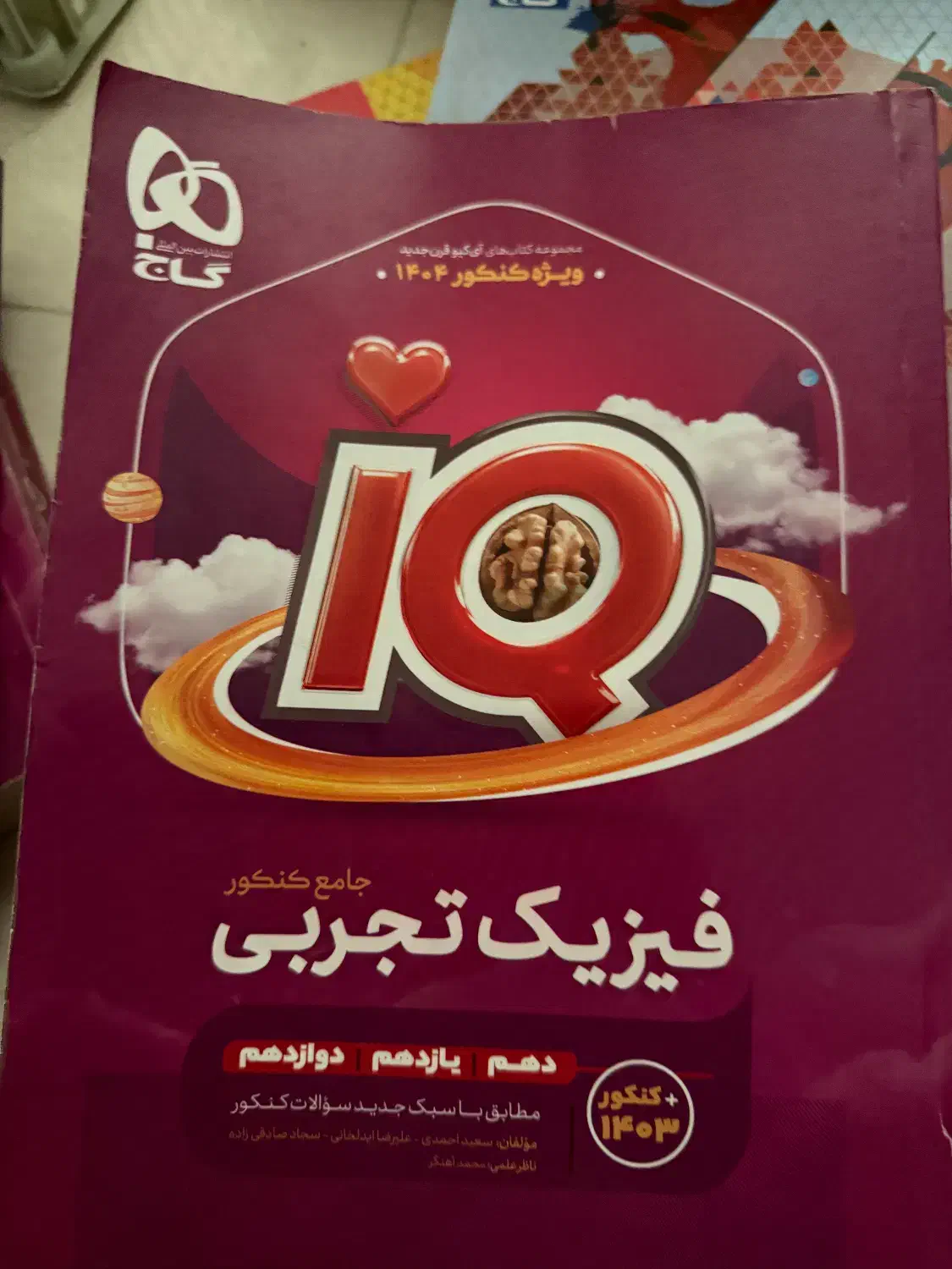 کتاب کنکور و کمک درسی و نهایی|کتاب و مجله آموزشی|مهاباد (آذربایجان غربی), |دیوار