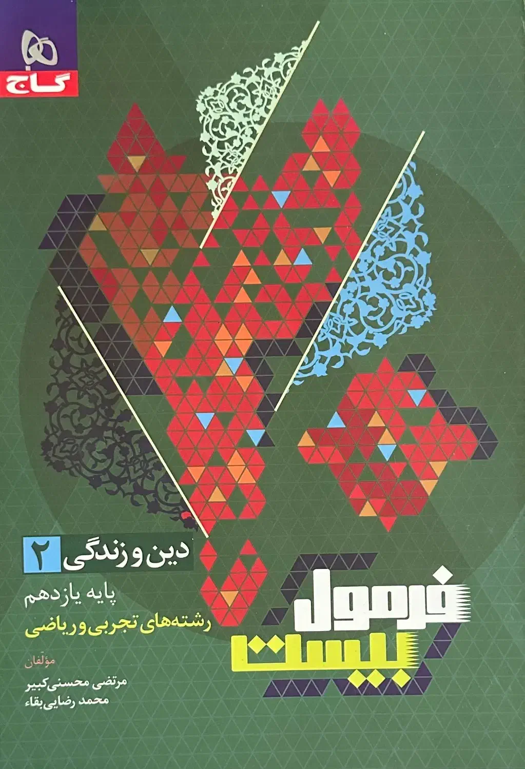 مجموعه کتاب‌های فرمول بیست برای نمره بیست|کتاب و مجله آموزشی|تهران, مرزداران|دیوار
