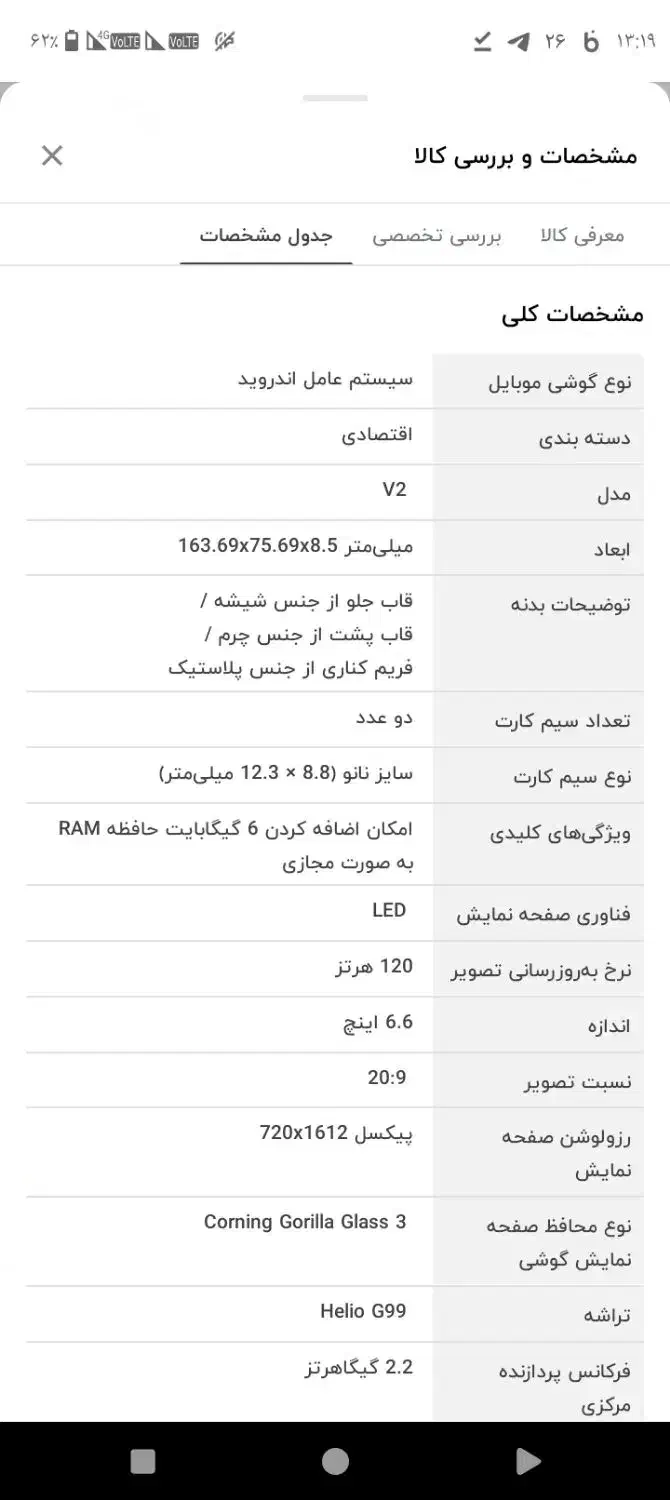 گوشی vocal v2|موبایل|چالوس, |دیوار