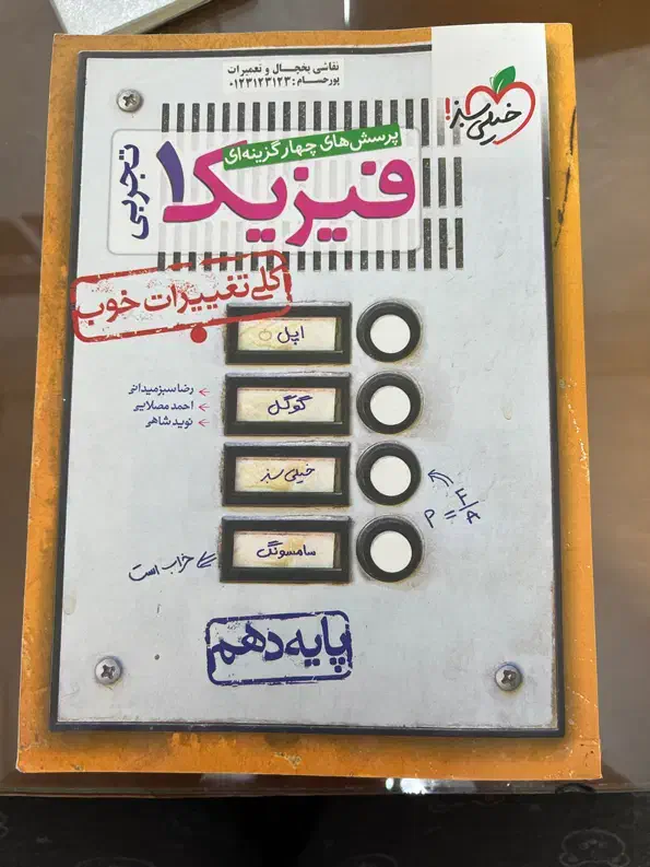کتاب تست و ماجراهای منو درسام دهم تجربی|حراج|قم, شهرک قدس|دیوار