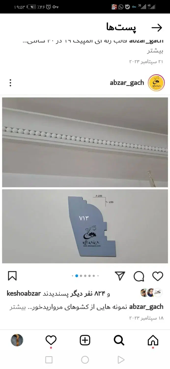 گچکاری ولکه گیری|خدمات پیشه و مهارت|سراوان, |دیوار