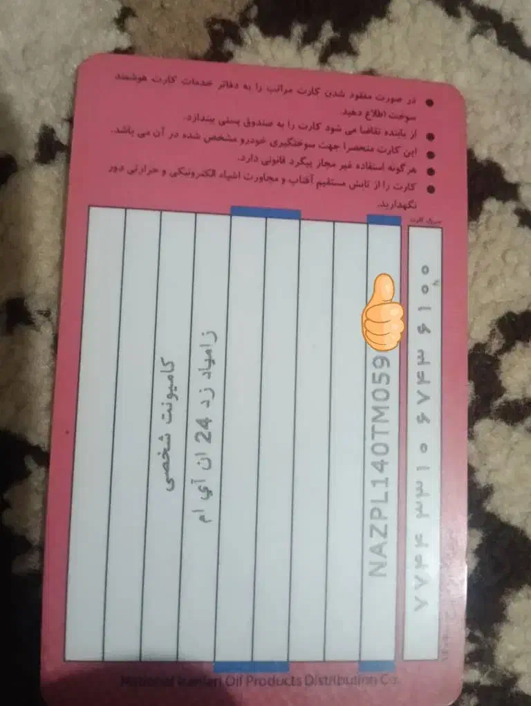 کارت سوخت گم کردم|اشیا|مسجد سلیمان, |دیوار