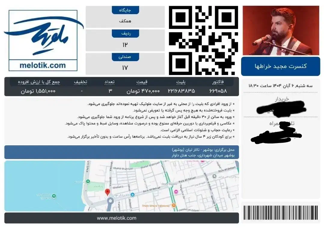 بلیط کنسرت مجید خراطها ردیف ۱۲|بلیت کنسرت|بوشهر, |دیوار