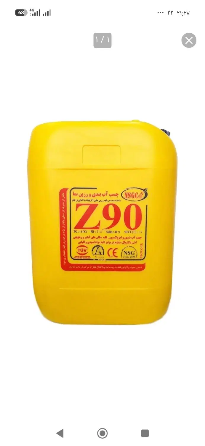 z90|مصالح و تجهیزات ساختمان|پاکدشت, پاکدشت (مامازند)|دیوار