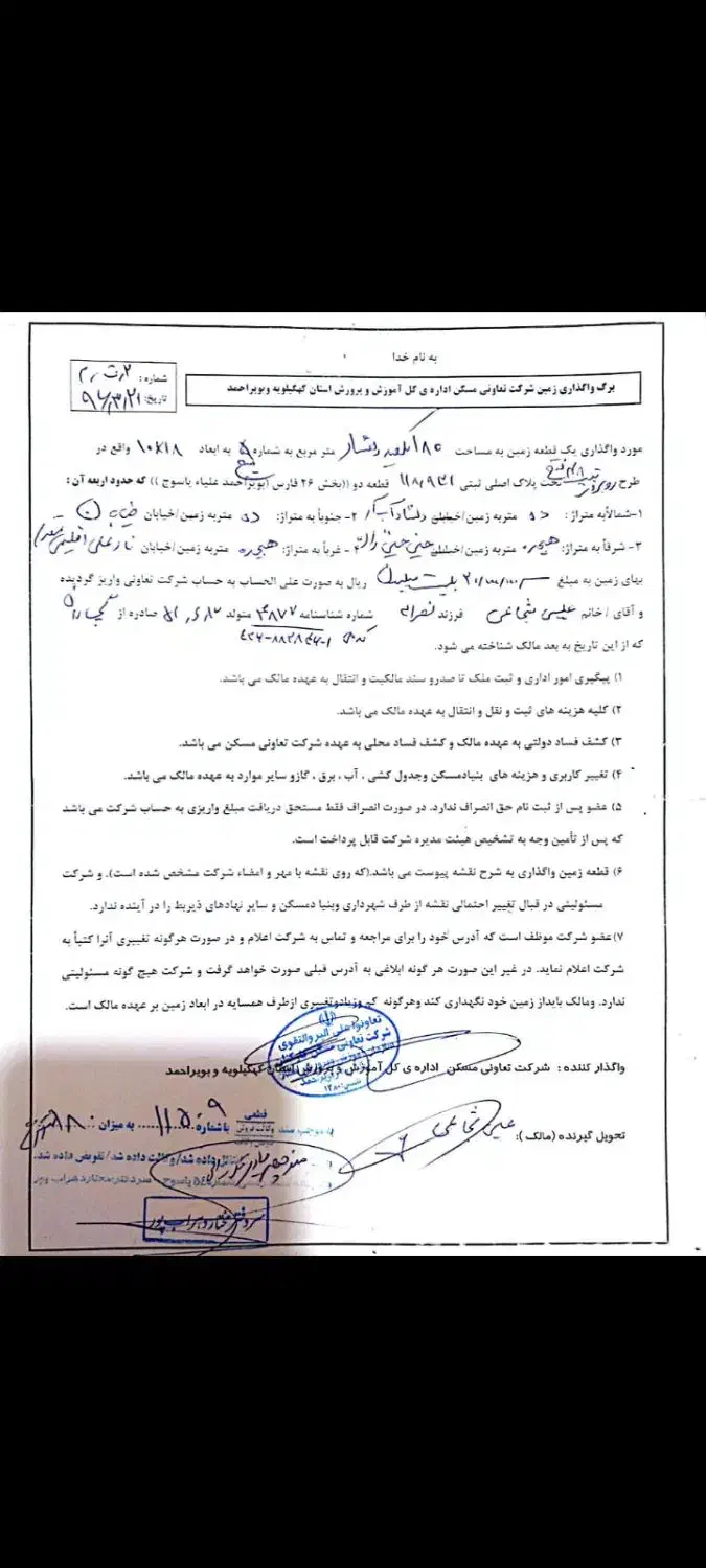 زمین واگذاری اداره کل اموزش پرورش استان|فروش زمین و ملک کلنگی|یاسوج, |دیوار