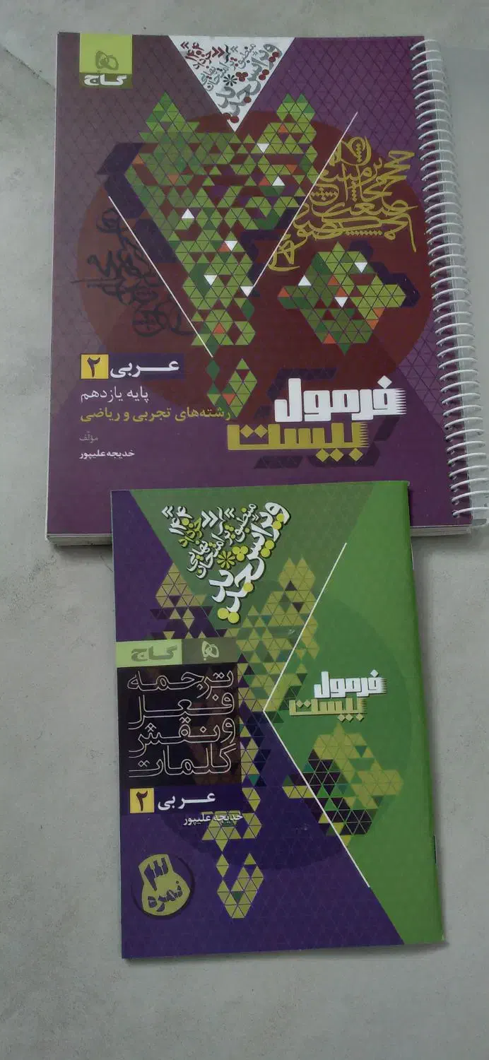 کتاب فرمول بیست عربی دوازدهم|کتاب و مجله آموزشی|یزد, |دیوار
