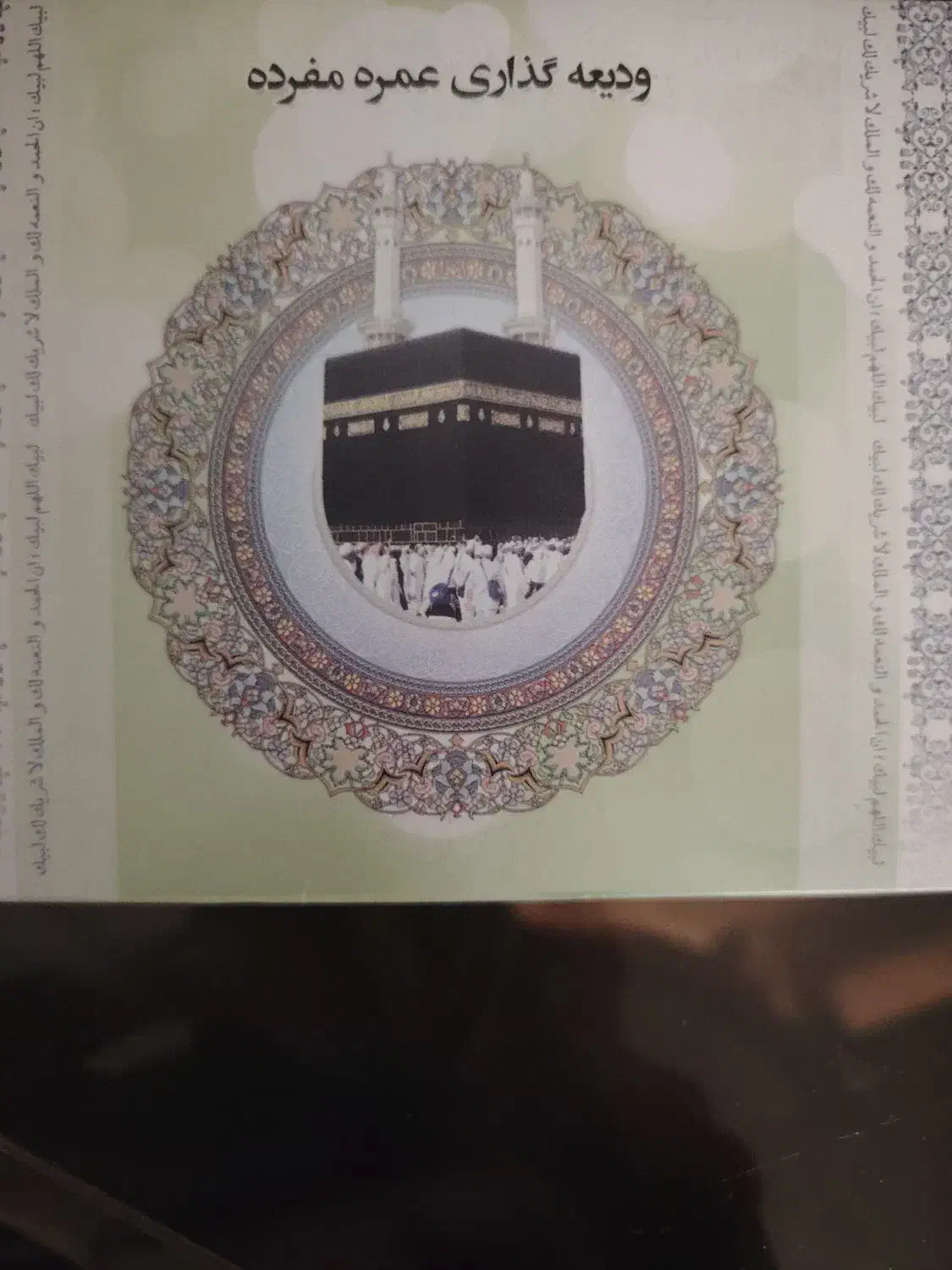 فیش حج عمره|تور و چارتر|تبریز, |دیوار