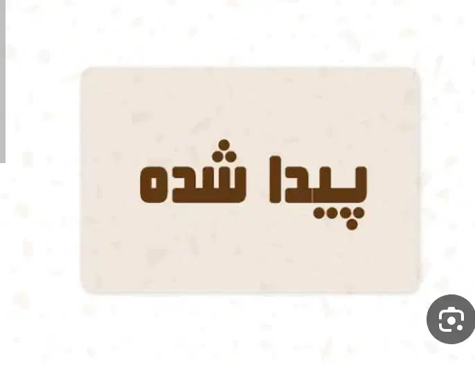 گواهینامه پیدا شده|اشیا|شیراز, زرهی|دیوار