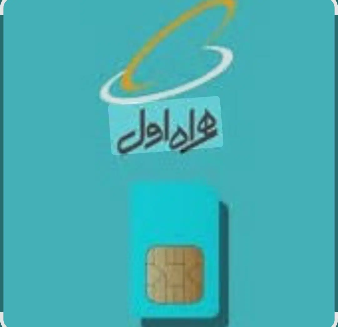 09121798490|سیمکارت|تهران, دردشت|دیوار