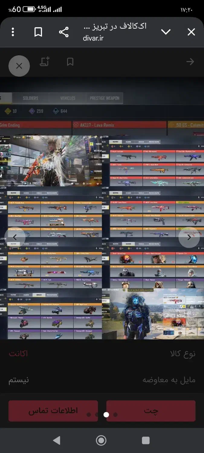 کالاف|کنسول، بازی ویدئویی و آنلاین|قصابه, |دیوار