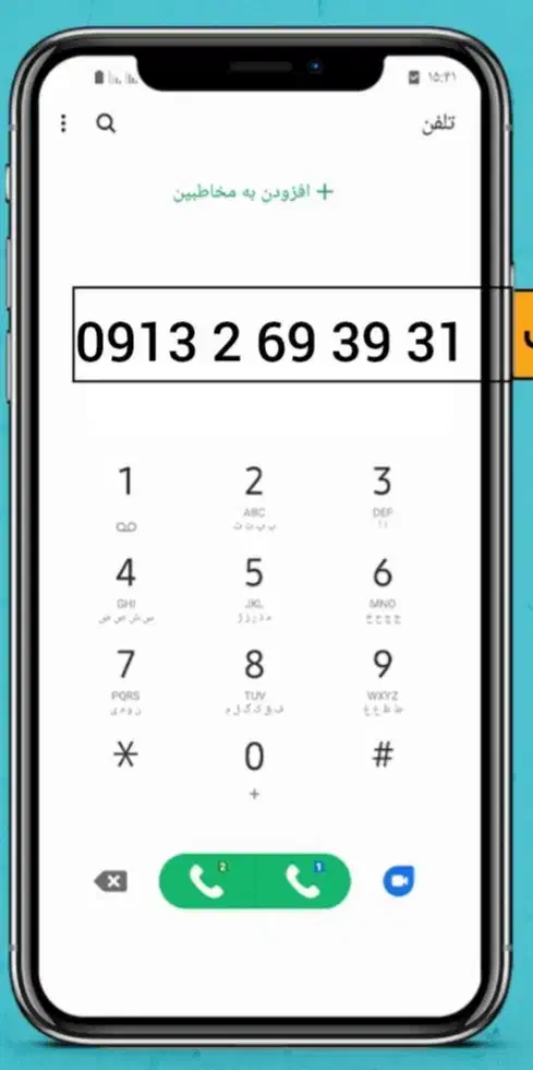 09132693931|سیم‌کارت|اصفهان, احمدآباد|دیوار