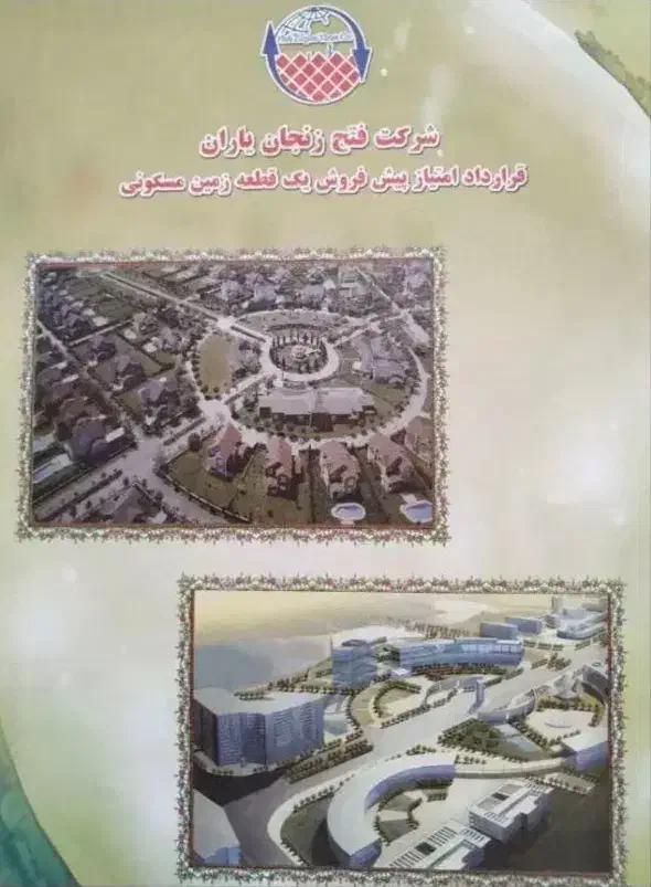 فروش فتح یاران تمام واریزی|فروش زمین و ملک کلنگی|زنجان, |دیوار