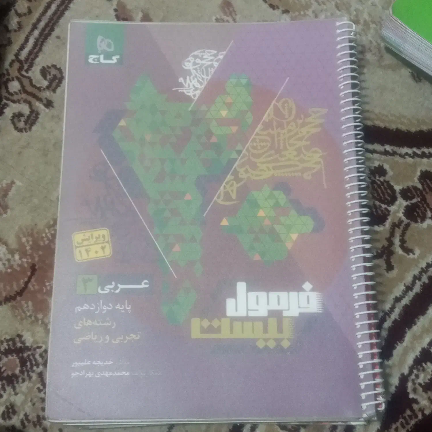 مهر و ماه فرمول بیست|کتاب و مجله آموزشی|تهران, چهارصد دستگاه|دیوار