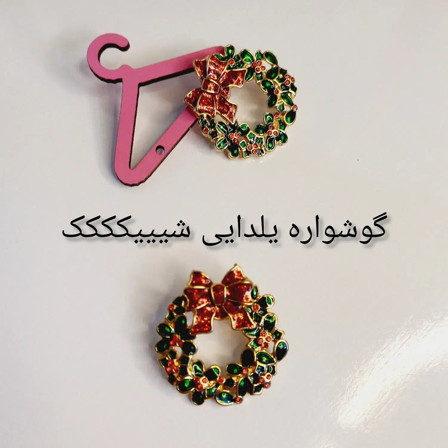 گوشواره یلدایی وارداتی رنگ ثابت و ضدحساسیت|بدلیجات|تهران, نیروی هوایی (پیروزی)|دیوار