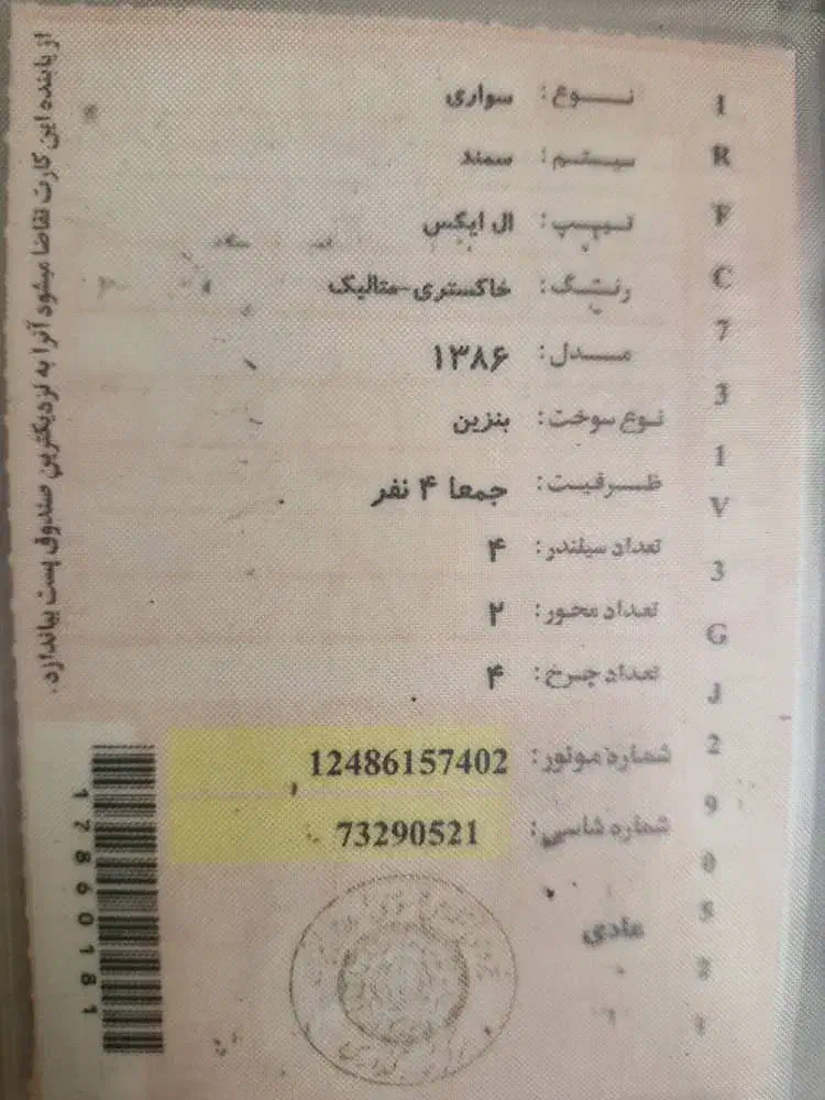 سمند مدل۸۶ صفر|خودرو سواری و وانت|گرگان, |دیوار