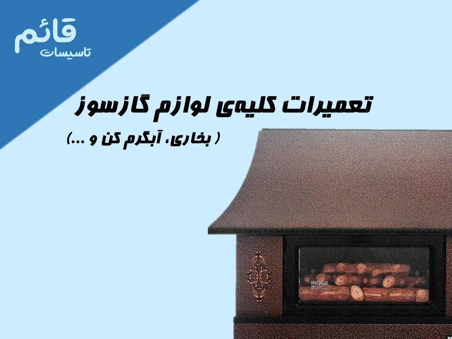 خدمات درمنزل|خدمات پیشه و مهارت|ساری, |دیوار