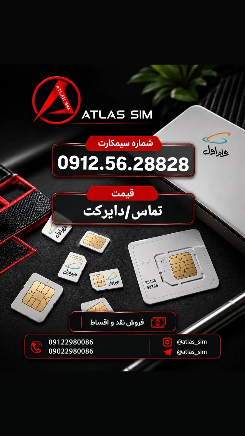 0912.5628828|سیم‌کارت|اسلام‌شهر, باغ فیض|دیوار