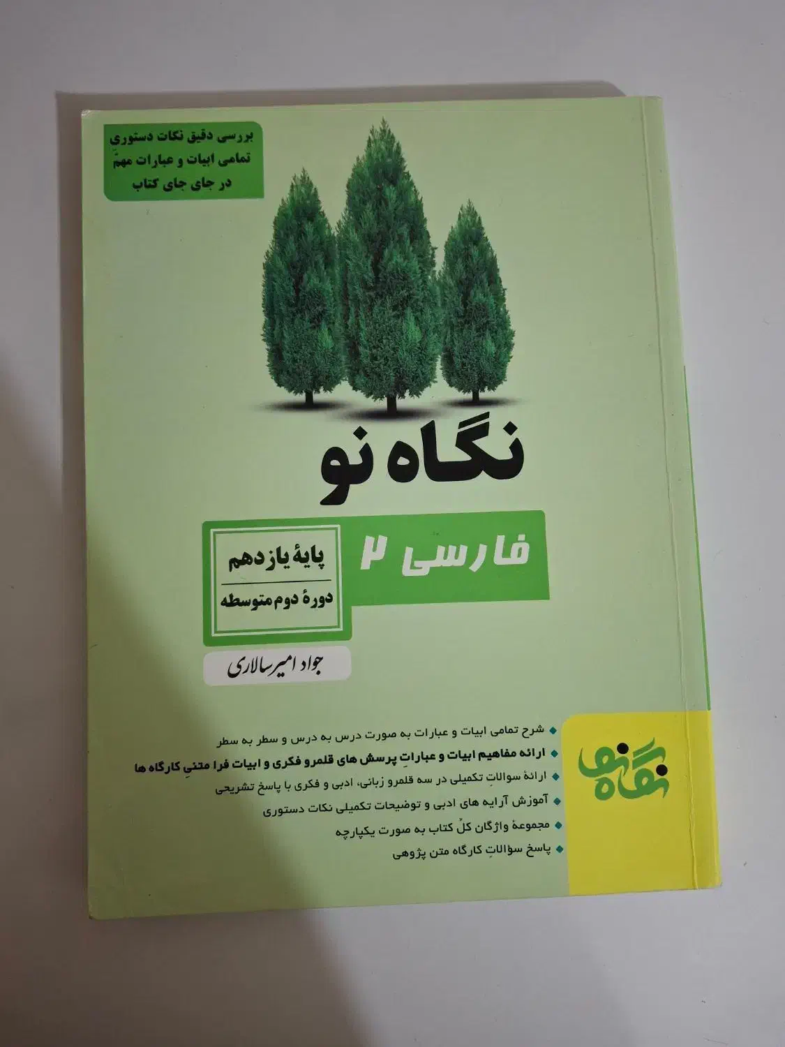 کتاب ادبیات نگاه نو|کتاب و مجله آموزشی|شیراز, شهرک سراج|دیوار
