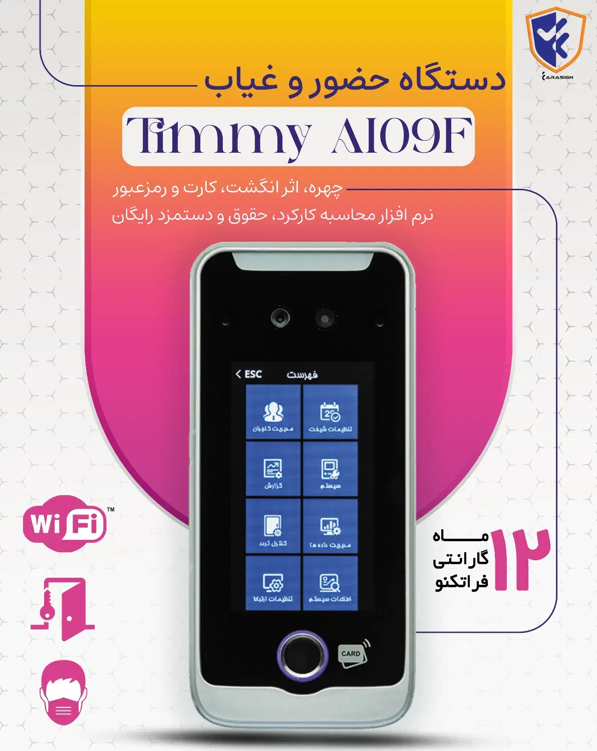 دستگاه حضور و غیاب Timmy AI09F|دفتر کار|شیراز, ملاصدرا|دیوار
