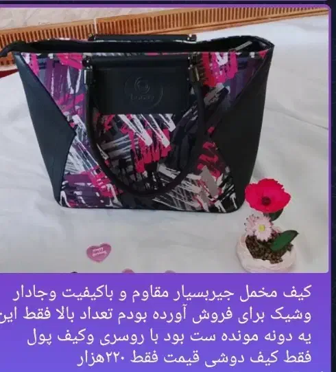 کیف|کیف، کفش، کمربند|بزینه رود, |دیوار