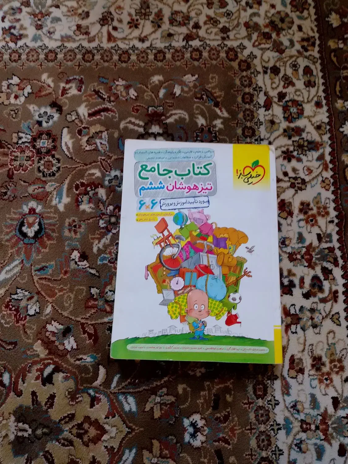 کتاب خیلی سبز تیزهوشان ششم|کتاب و مجله آموزشی|چاراویماق, |دیوار