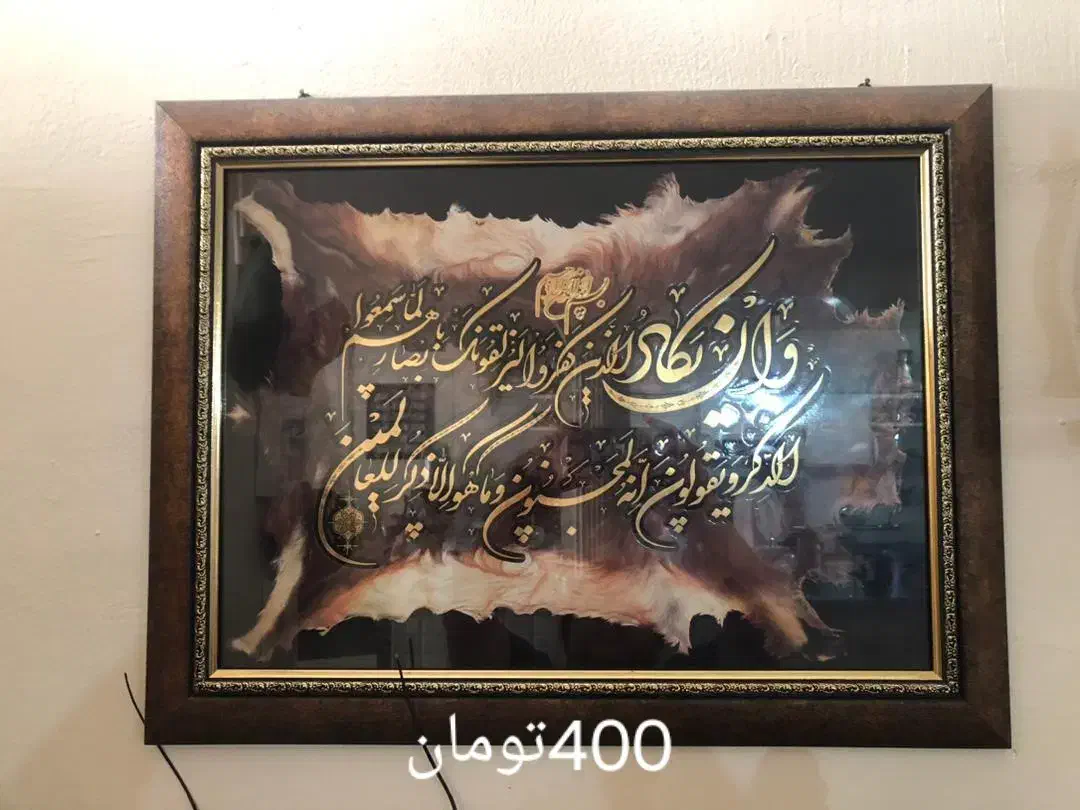 قاب|تابلو، نقاشی، عکس|شاهین‌شهر, نظامی|دیوار