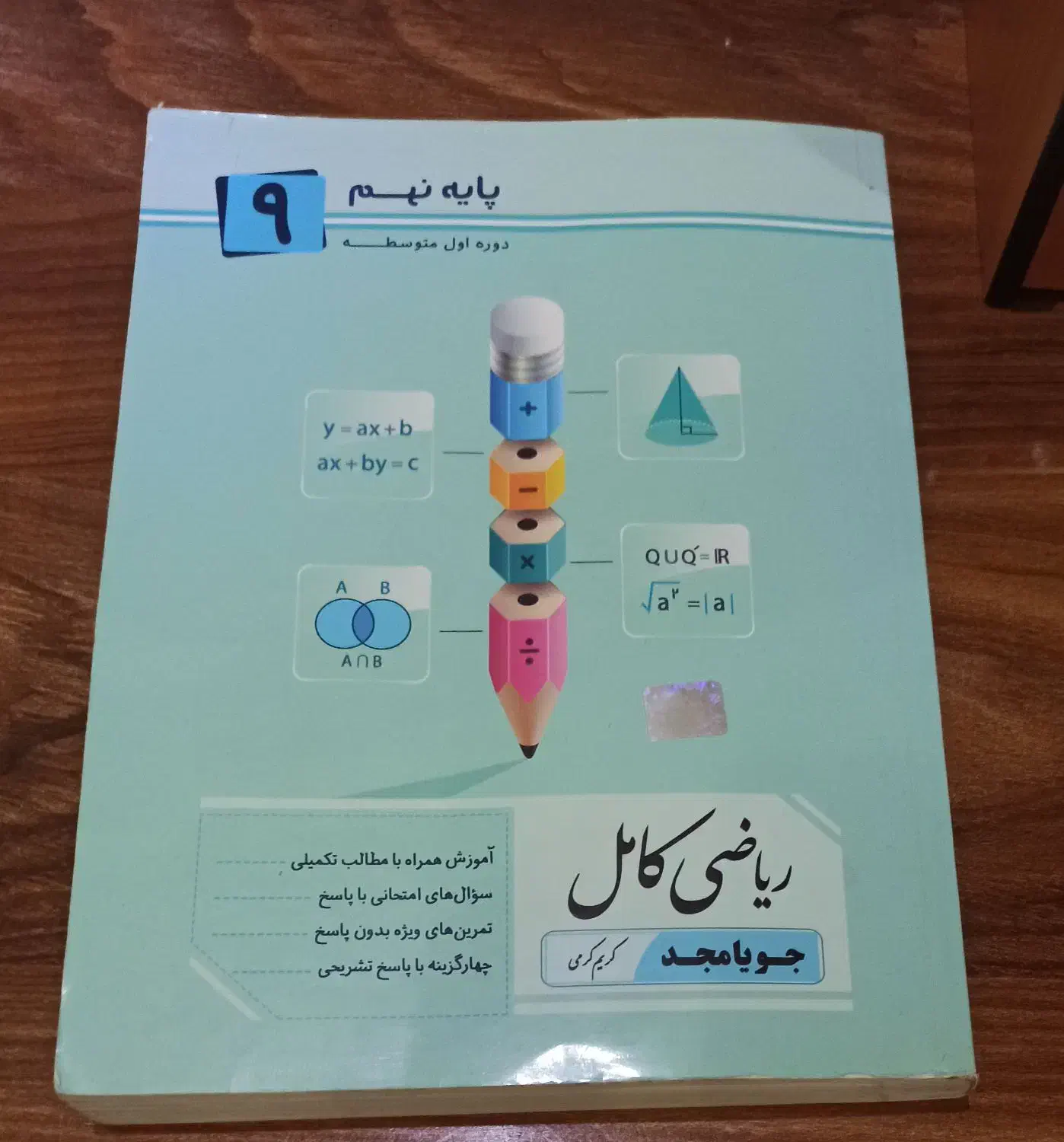 کتاب های نهم تیزهوشان و کمک درسی|کتاب و مجله آموزشی|خوی, |دیوار