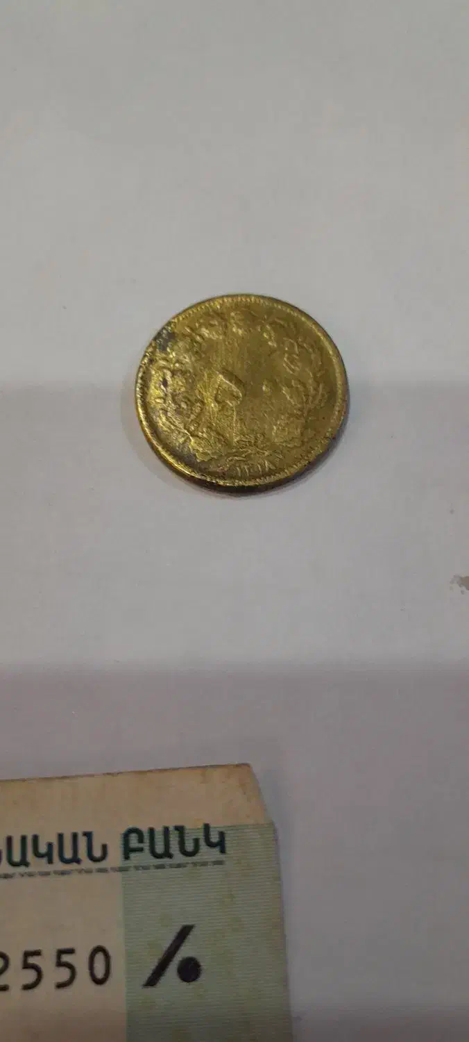 سکه واسکناس و وسایل عتیقه قدیمی|کلکسیون اشیاء عتیقه|رشت, انصاری|دیوار