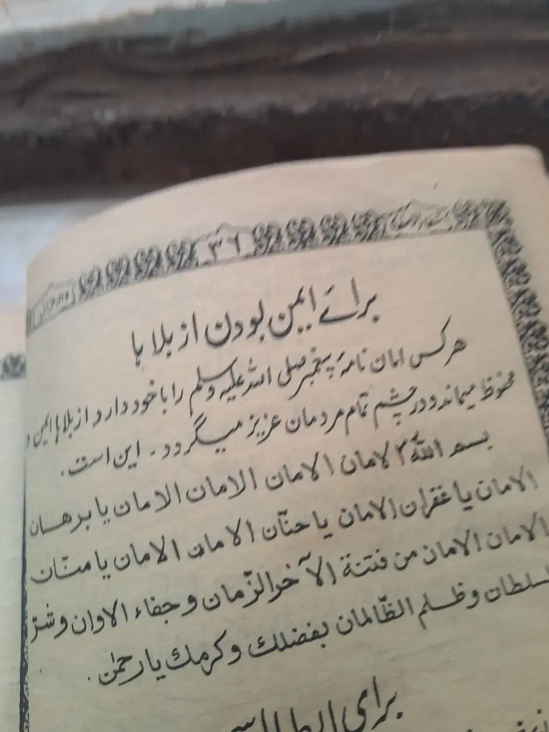 دعا|کتاب و مجله مذهبی|تبریز, |دیوار