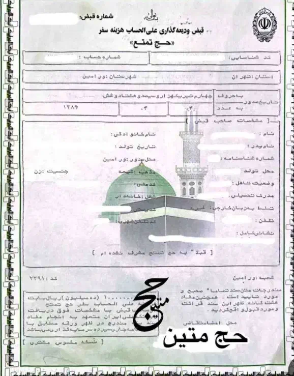 فروش فیش حج تمتع سال ۸۵|تور و چارتر|رودسر, |دیوار