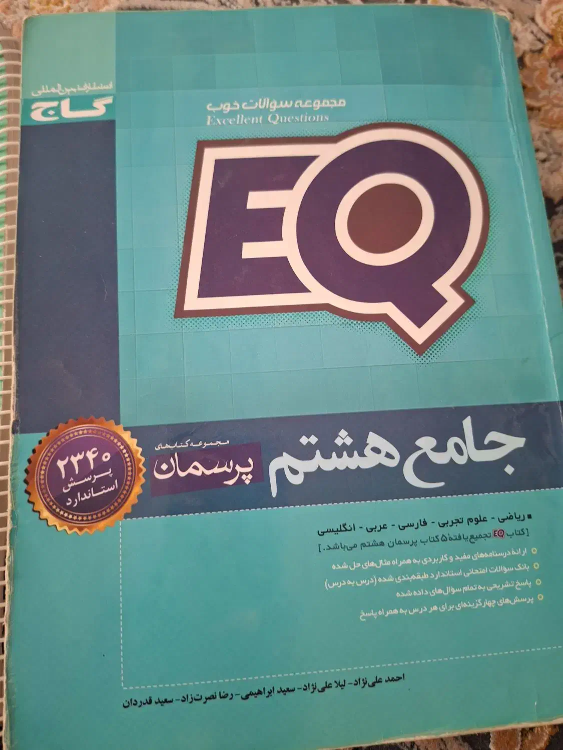 کتابهای کمکی پایه هشتم|کتاب و مجله آموزشی|شیراز, شهرک امیر کبیر|دیوار