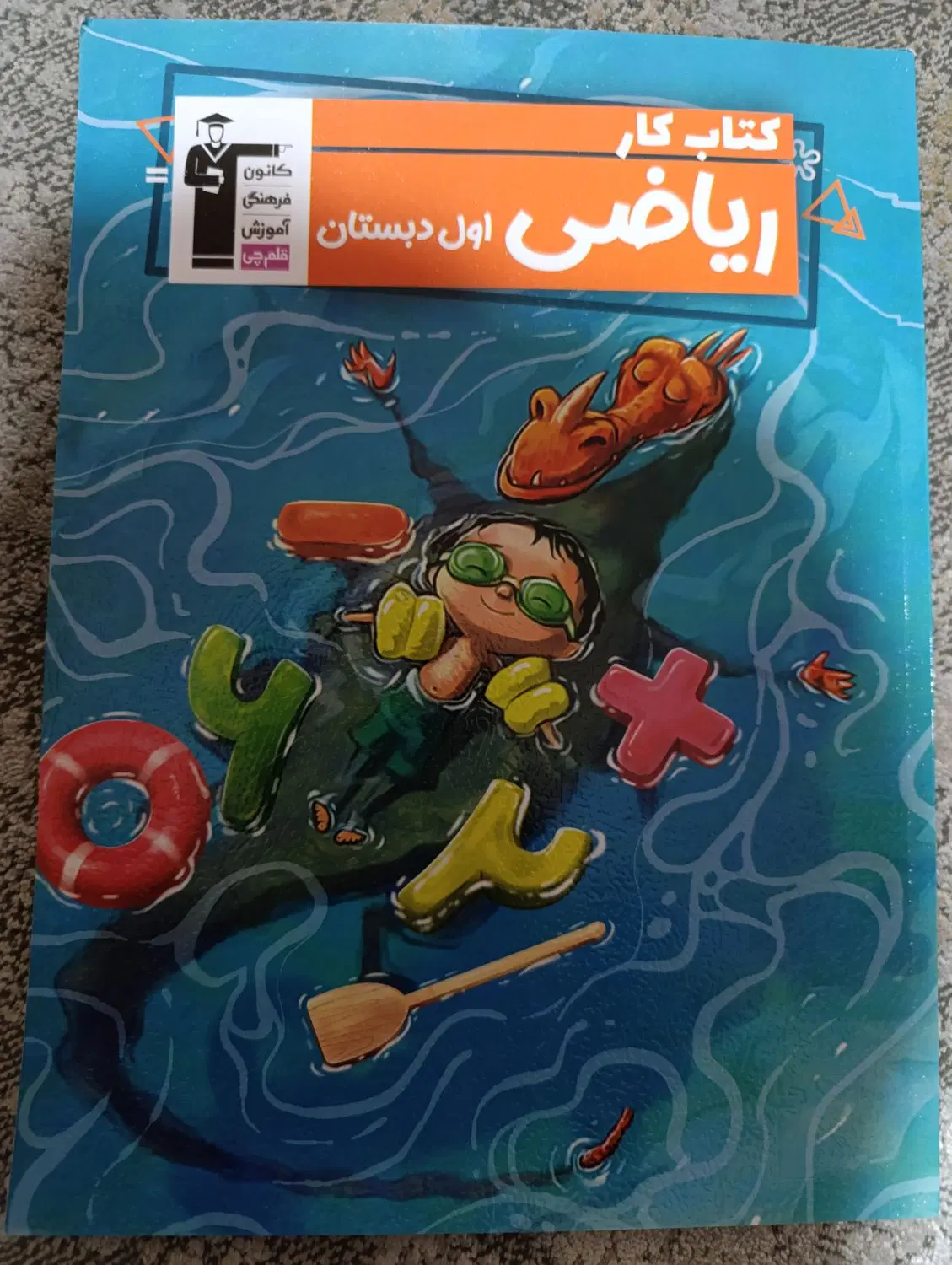 کتاب کار ریاضی|کتاب و مجله آموزشی|تهران, ظهیرآباد|دیوار