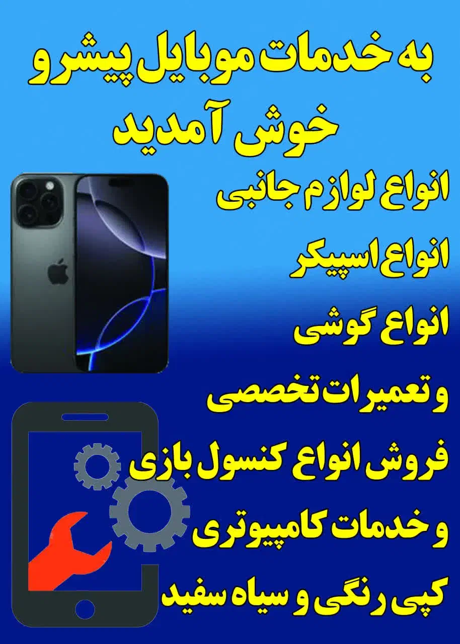 تعمیرات موبایل پذیرفته میشود|خدمات رایانه‌ای و موبایل|همدان, |دیوار