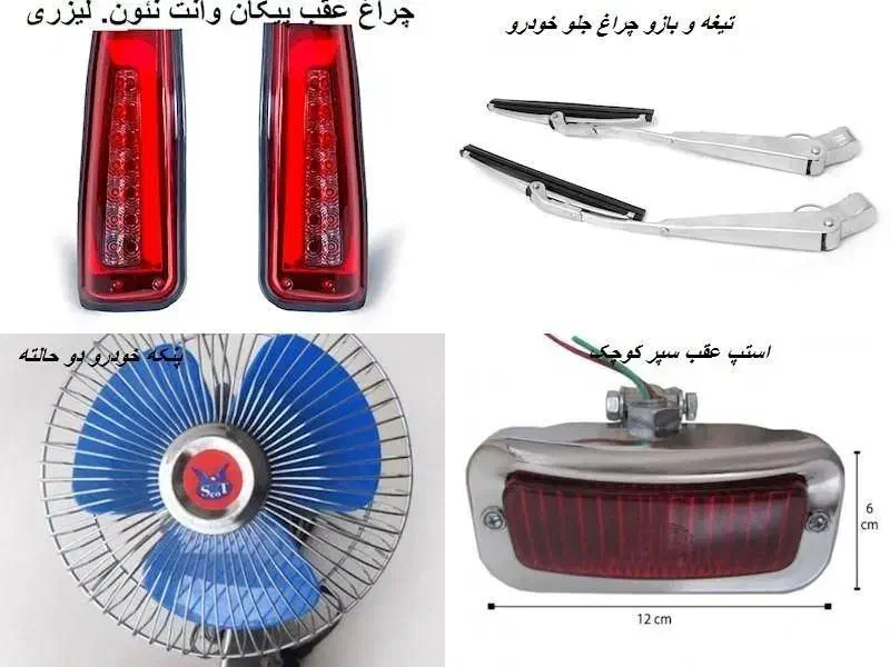 قالپاق پیکان نو|قطعات یدکی و لوازم جانبی|اصفهان, برازنده|دیوار