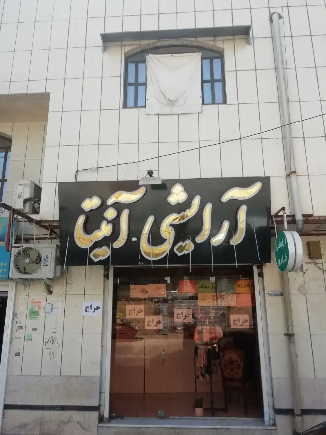 تابلو بزرگ لوازم آرایشی به علاوه یک تابلو کوچک|فروشگاه و مغازه|شیراز, نصر|دیوار