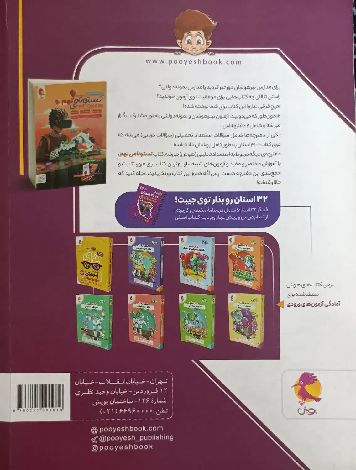 سی و یک استان|کتاب و مجله آموزشی|تهران, نازی‌آباد|دیوار