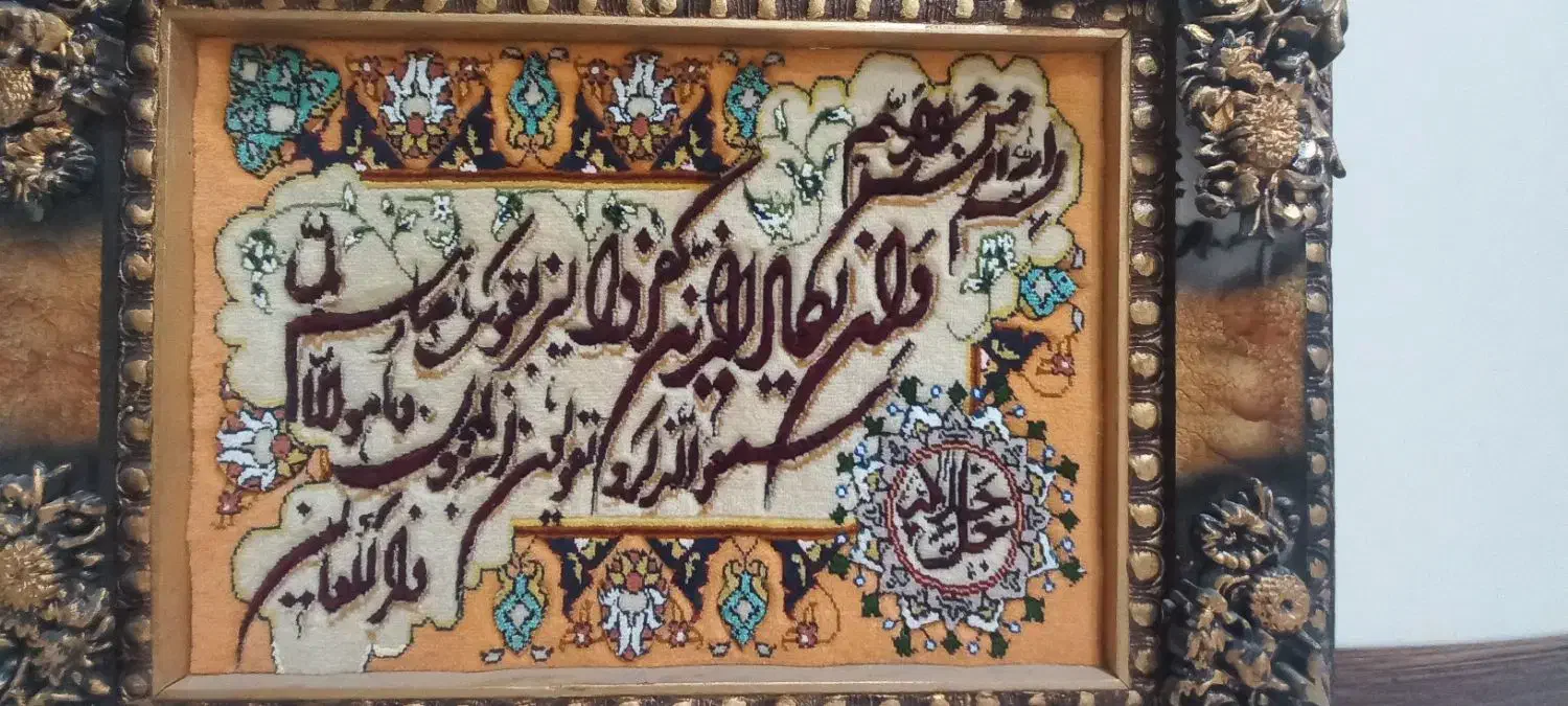 تابلو وان یکاد دست بافت|تابلو فرش|تهران, آهنگ|دیوار
