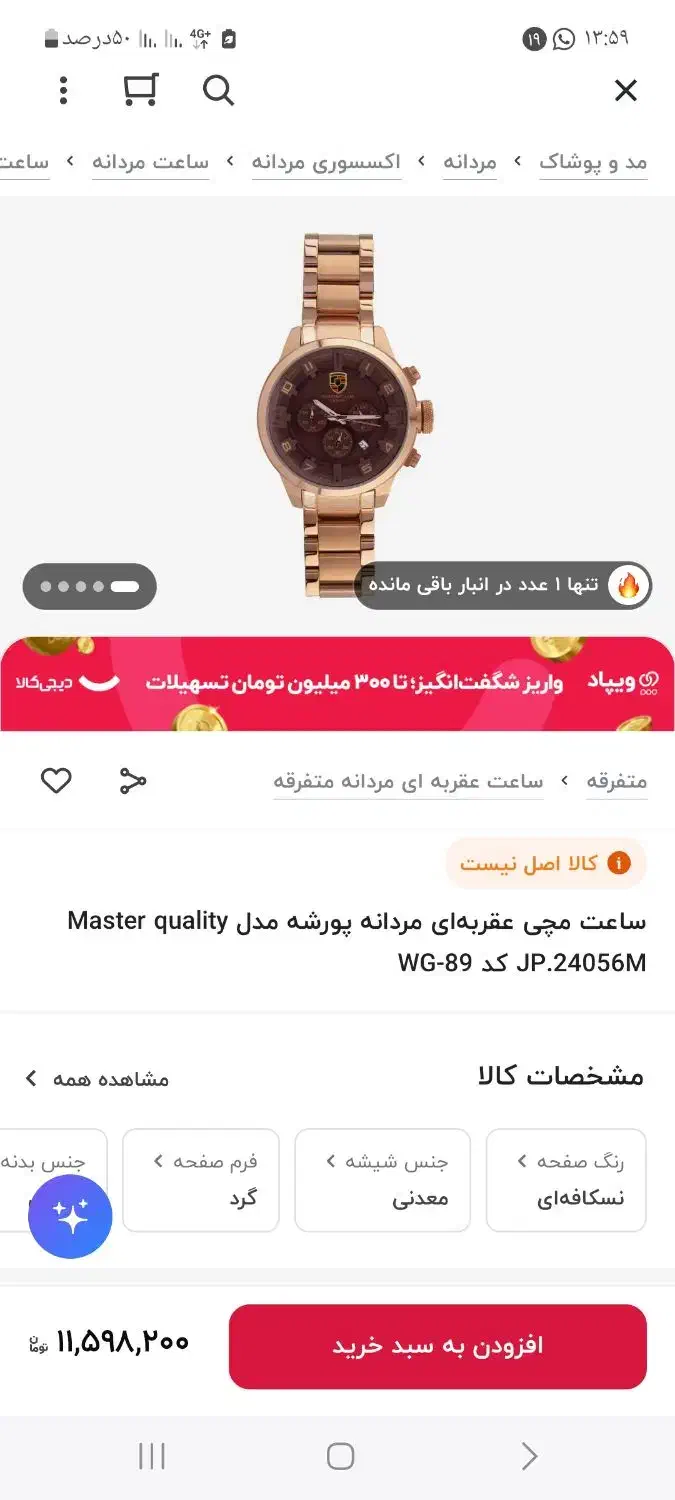 ساعت مچی مردانه پورشه ژاپن در حد نو|ساعت|صدرا-فارس, فاز ۱|دیوار