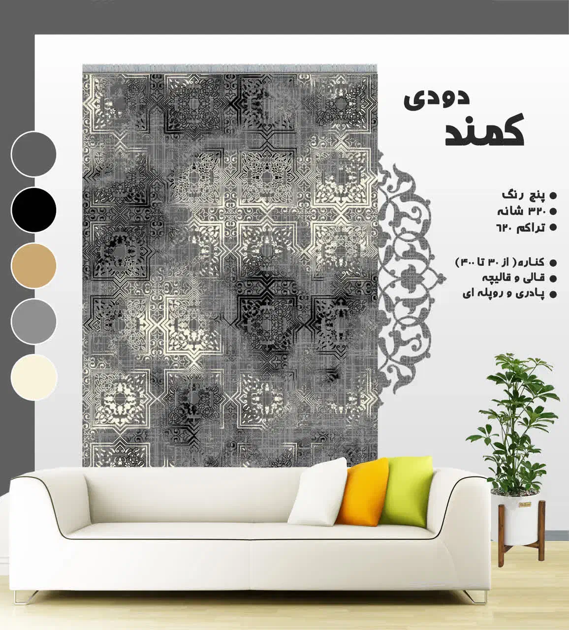 طرح کمند|گلیم، جاجیم، گبه|بم, |دیوار