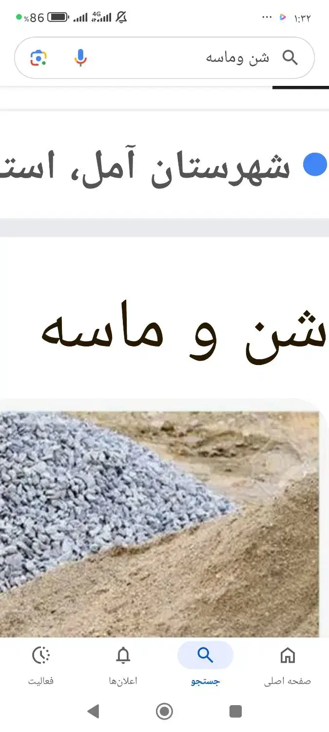 فروش مصالح ساختمانی شن و ماسه وغیره|مصالح و تجهیزات ساختمان|آمل, |دیوار