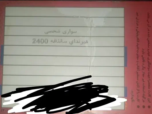 کارتسوختپیداکرد.عکسمالکارتیهستکهپیداکردم|اشیا|ایرانشهر, |دیوار