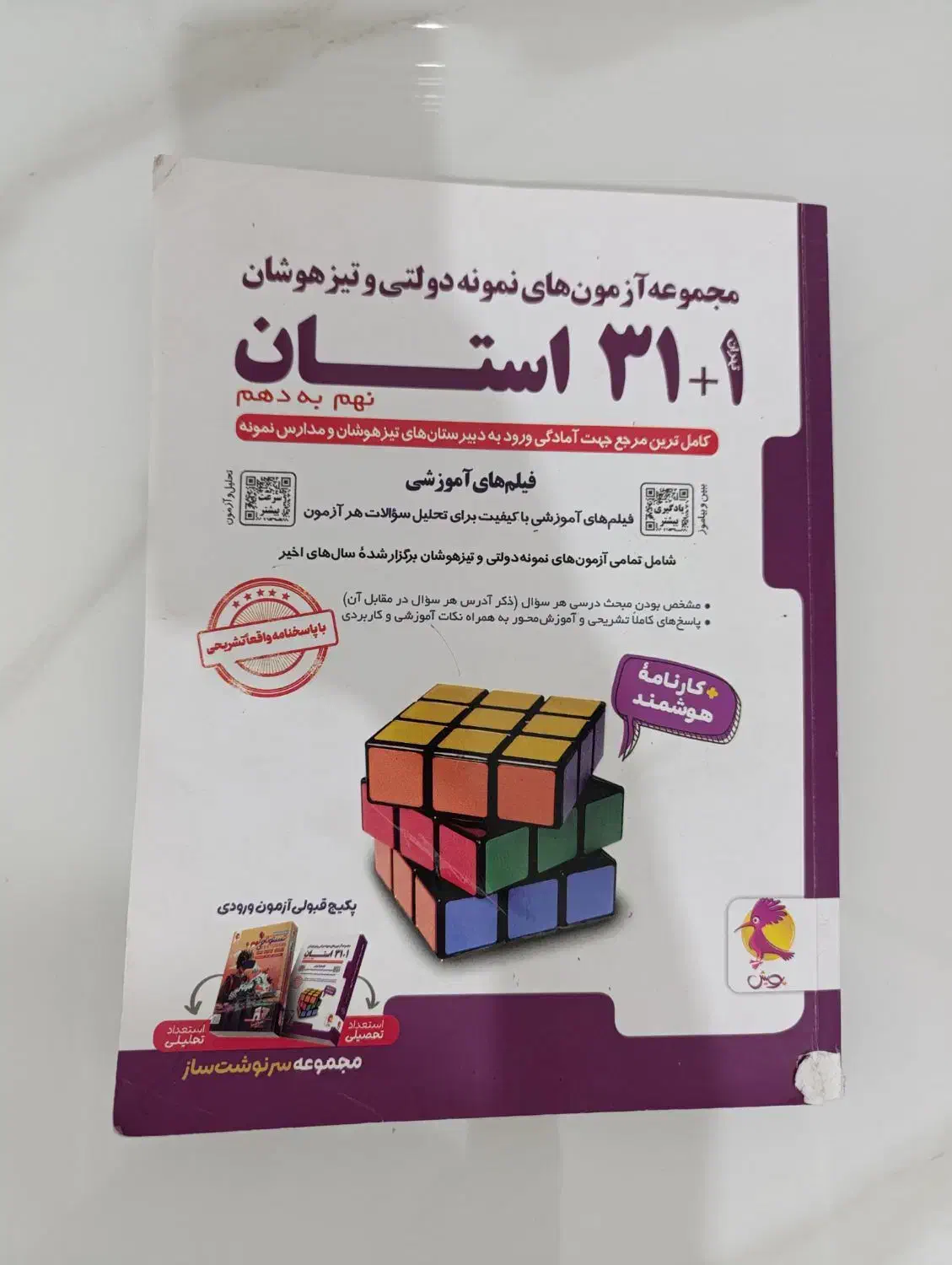کتاب ۳۱ استان نهم ۱۴۰۳|کتاب و مجله آموزشی|تاکستان, |دیوار