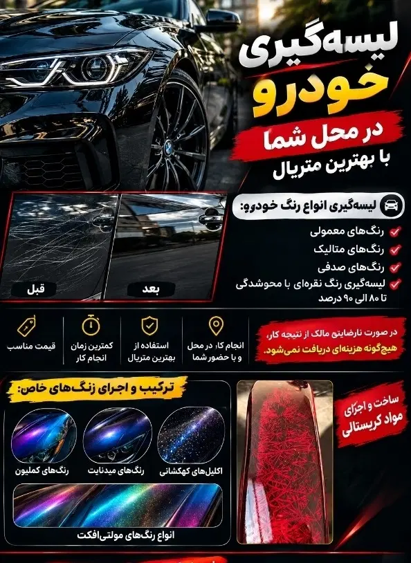 لیسهگیری تخصصی خودرو ،در محل شما|خدمات خودرو و موتورسیکلت|کرمانشاه, |دیوار